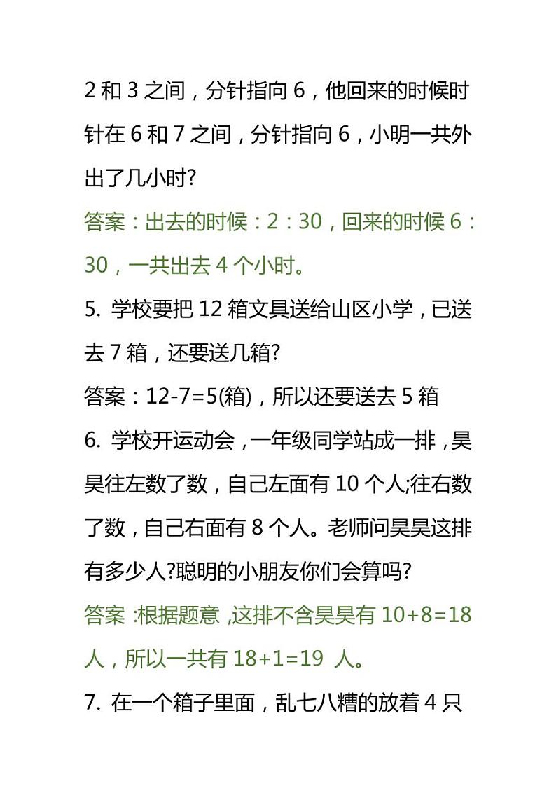 人教版小学数学一年级下册一下奥数学案第2页