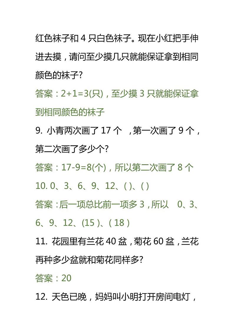 人教版小学数学一年级下册一下奥数学案第3页