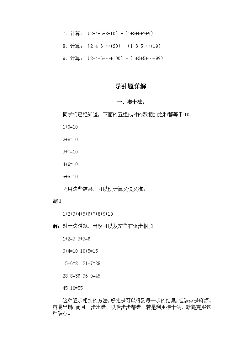 人教版小学一年级奥数、-速算与巧算(一)学案第2页
