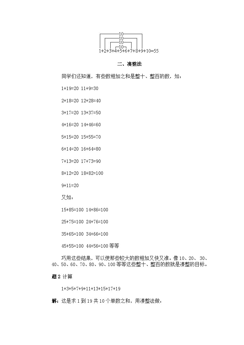 人教版小学一年级奥数、-速算与巧算(一)学案第3页