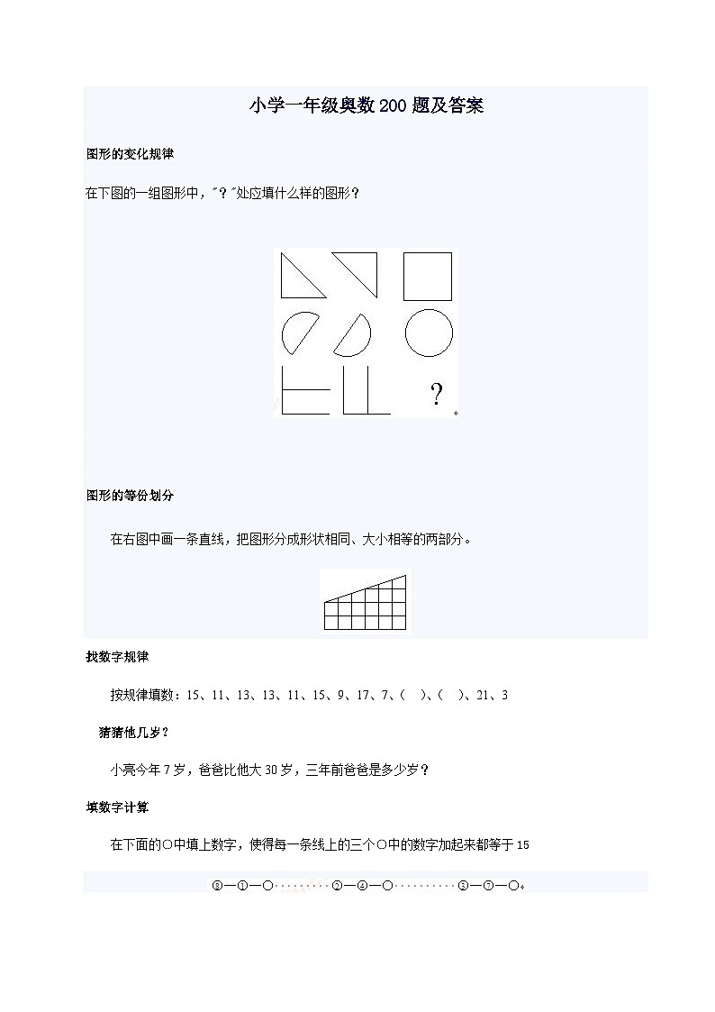 人教版小学一年级奥数200题及答案01