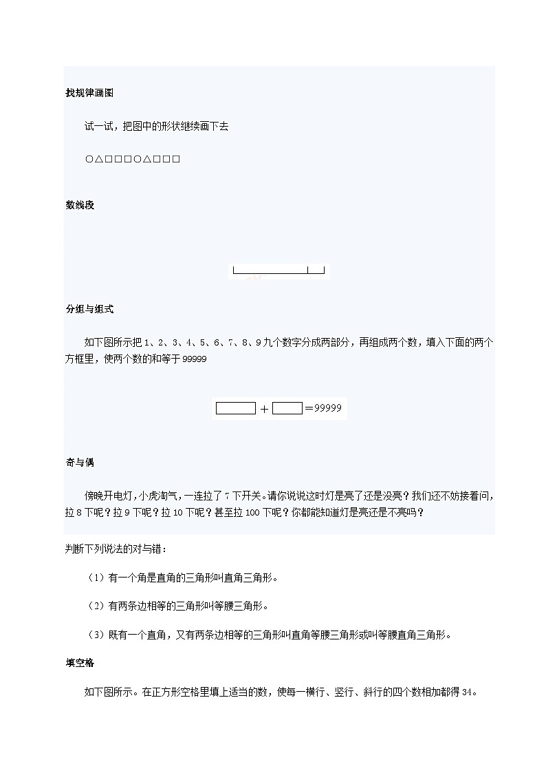 人教版小学一年级奥数200题及答案02