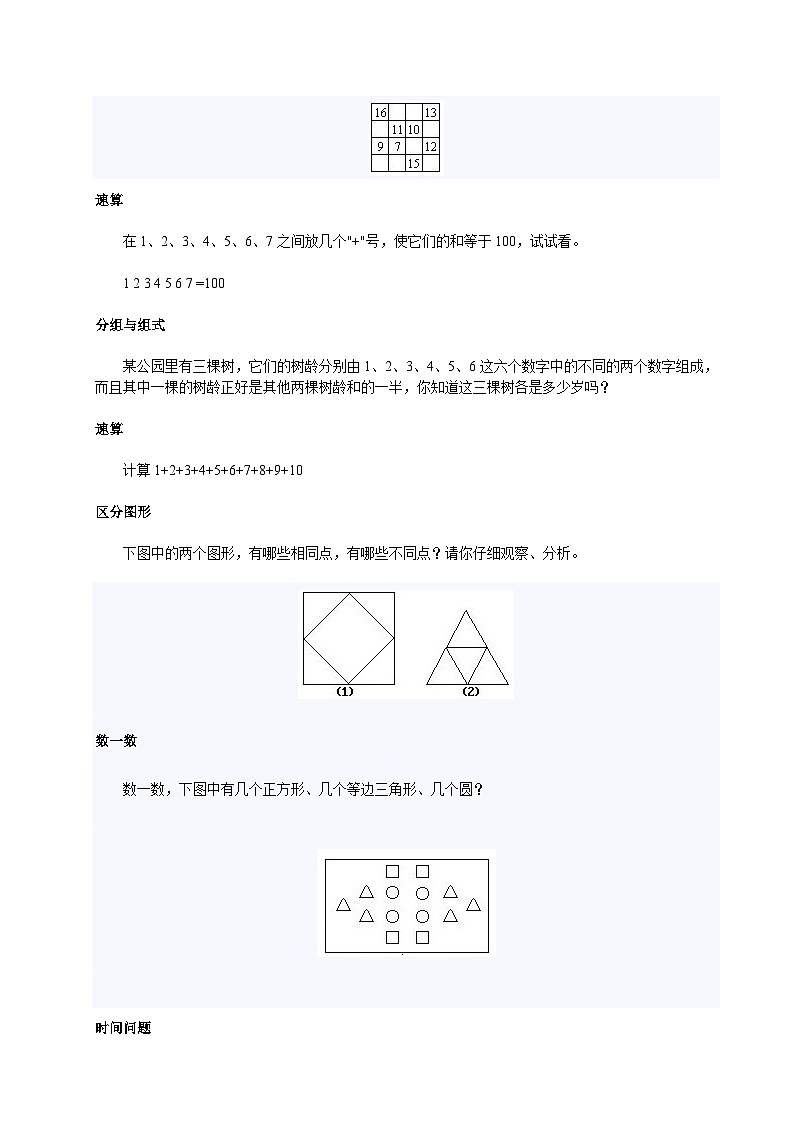 人教版小学一年级奥数200题及答案03