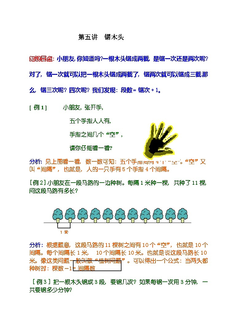 人教版小学一年级奥数学习-奥数锯木头学案02