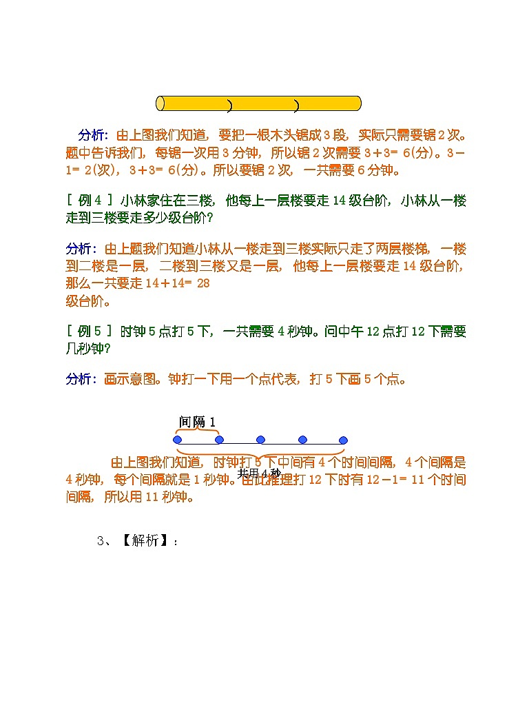 人教版小学一年级奥数学习-奥数锯木头学案03