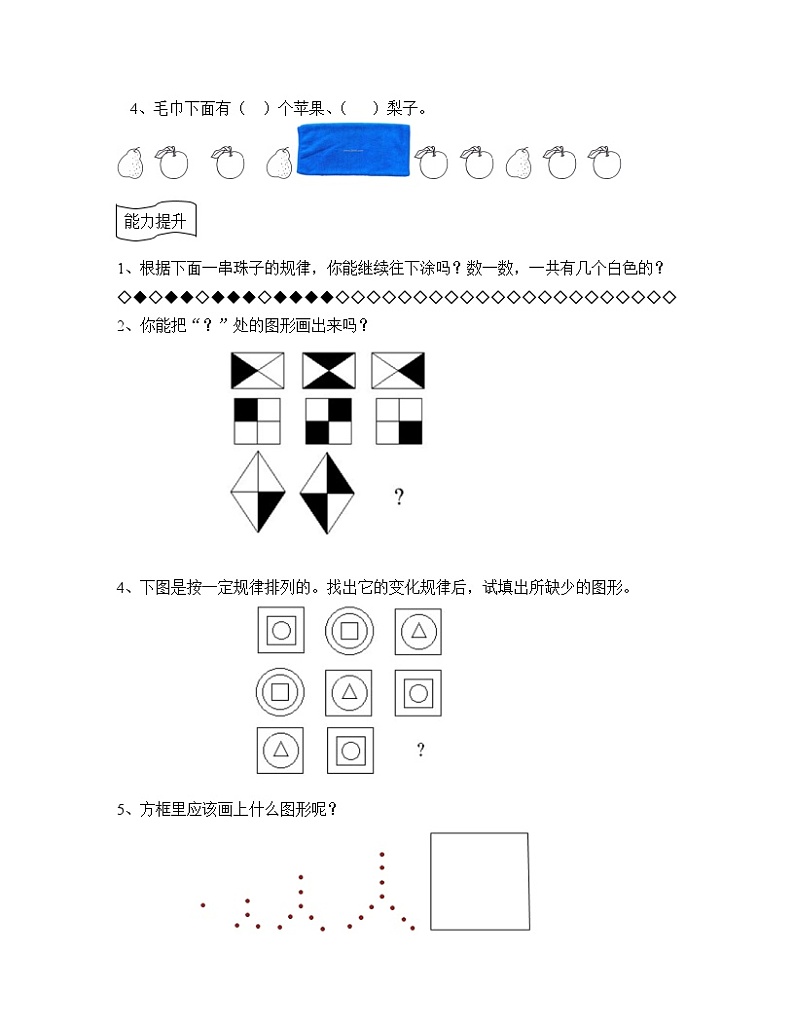 人教版小学一年级奥数学习-第四讲-看图找规律(一年级奥数)学案02