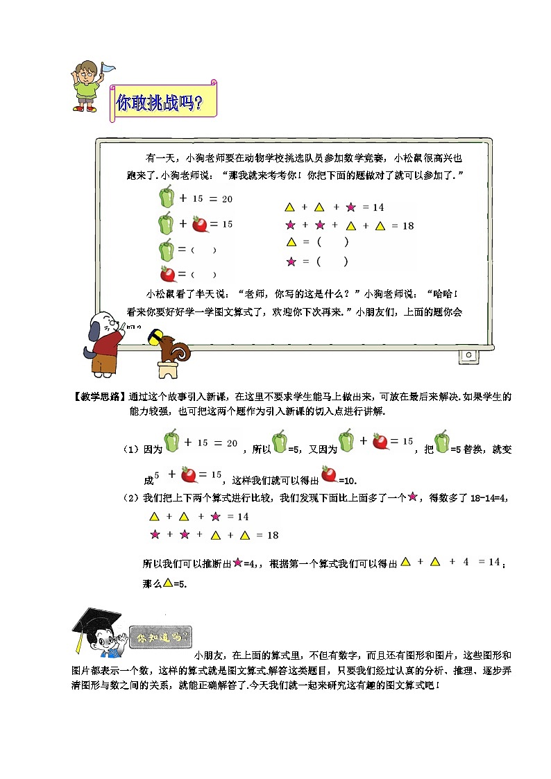 人教版小学一年级奥数学习-一年级-教案-第四讲-等量代换第3页