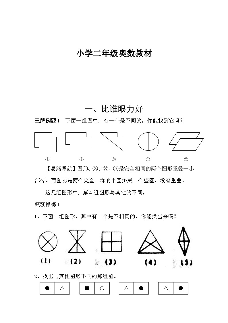 二年级上册-奥数题17个专题练习题（选数学和奥数 2个分类）第1页