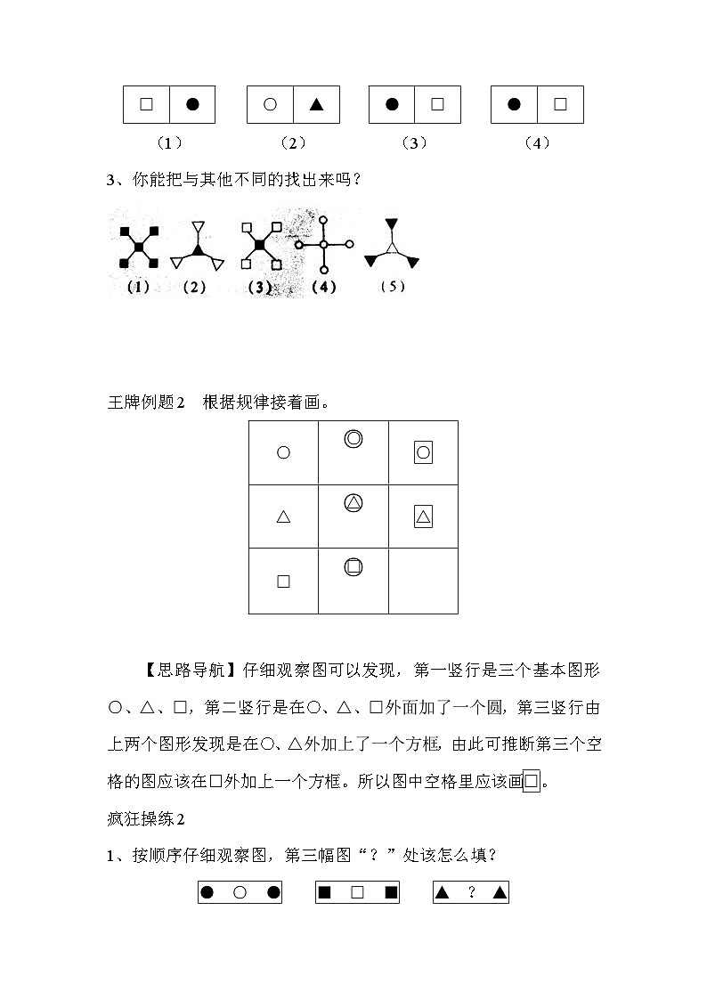 二年级上册-奥数题17个专题练习题（选数学和奥数 2个分类）第2页