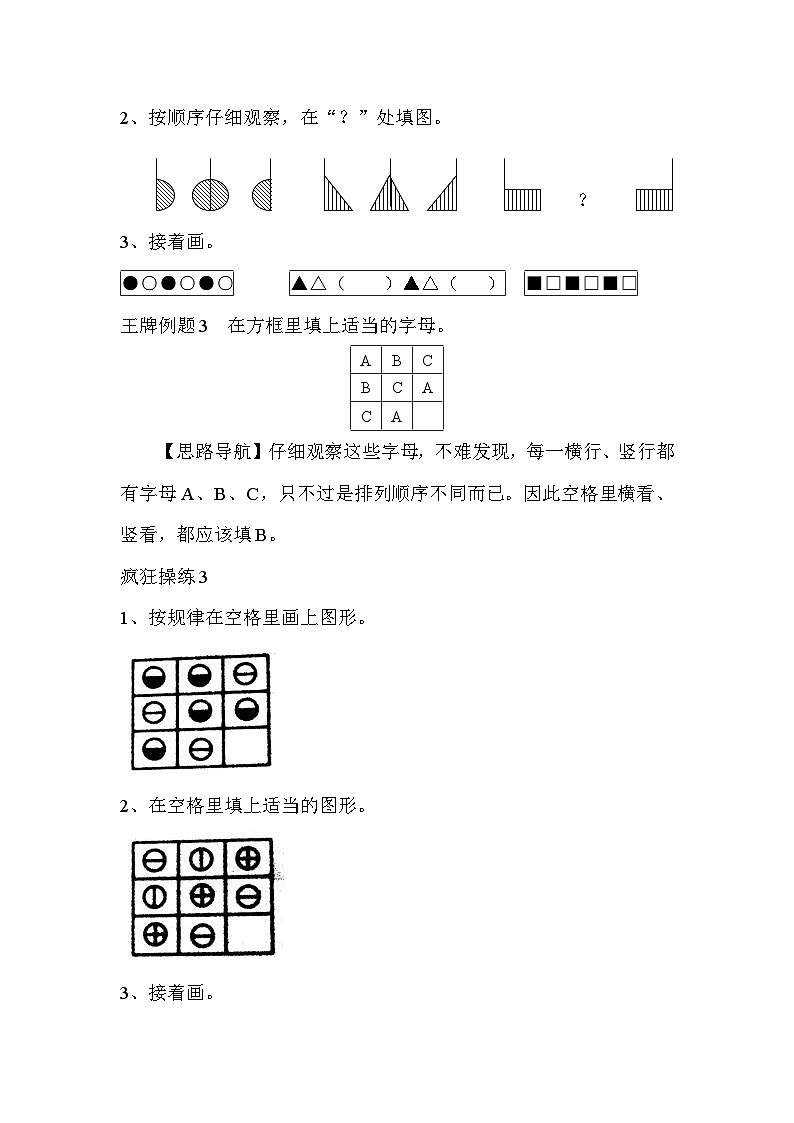 二年级上册-奥数题17个专题练习题（选数学和奥数 2个分类）第3页