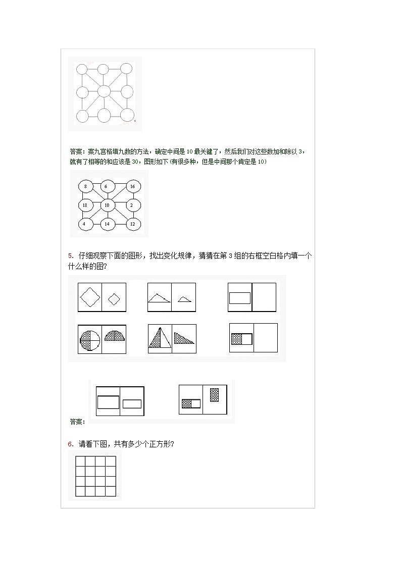 人教版二年级上册-奥数题经典100题+答案（选数学和奥数 2个分类）03