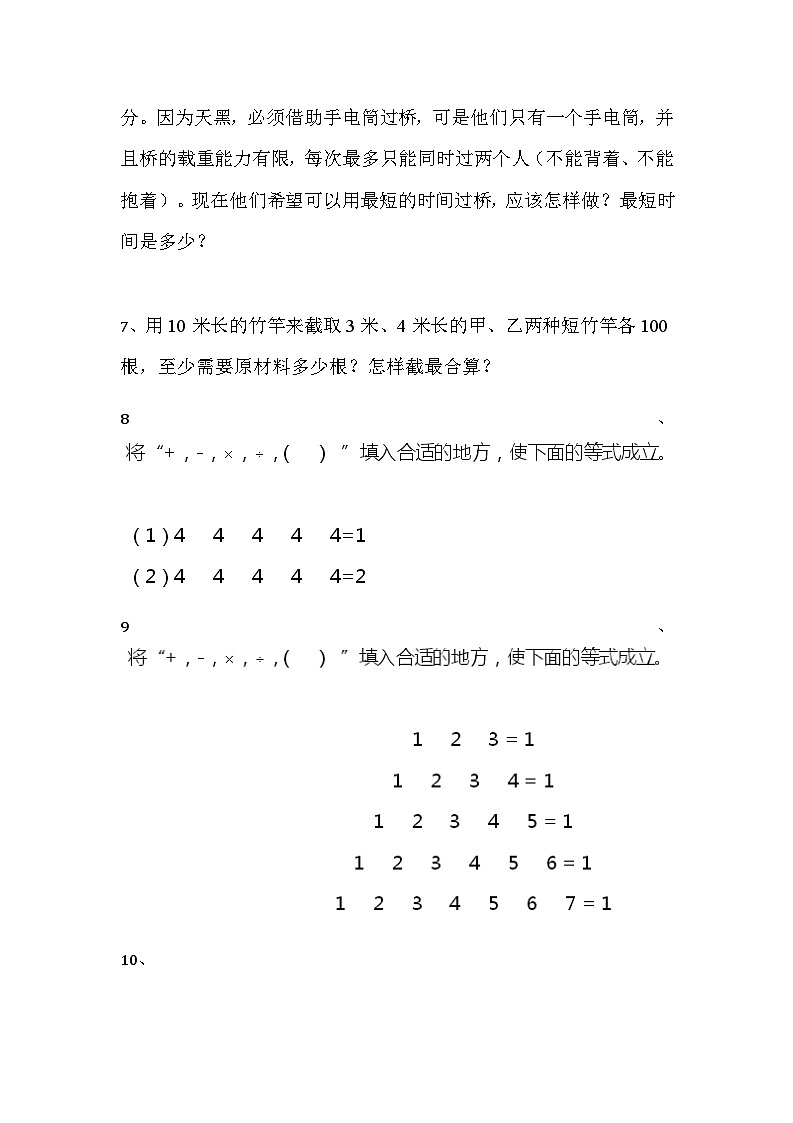 人教版二年级上册-奥数题练习题含答案（选数学和奥数 2个分类）第2页