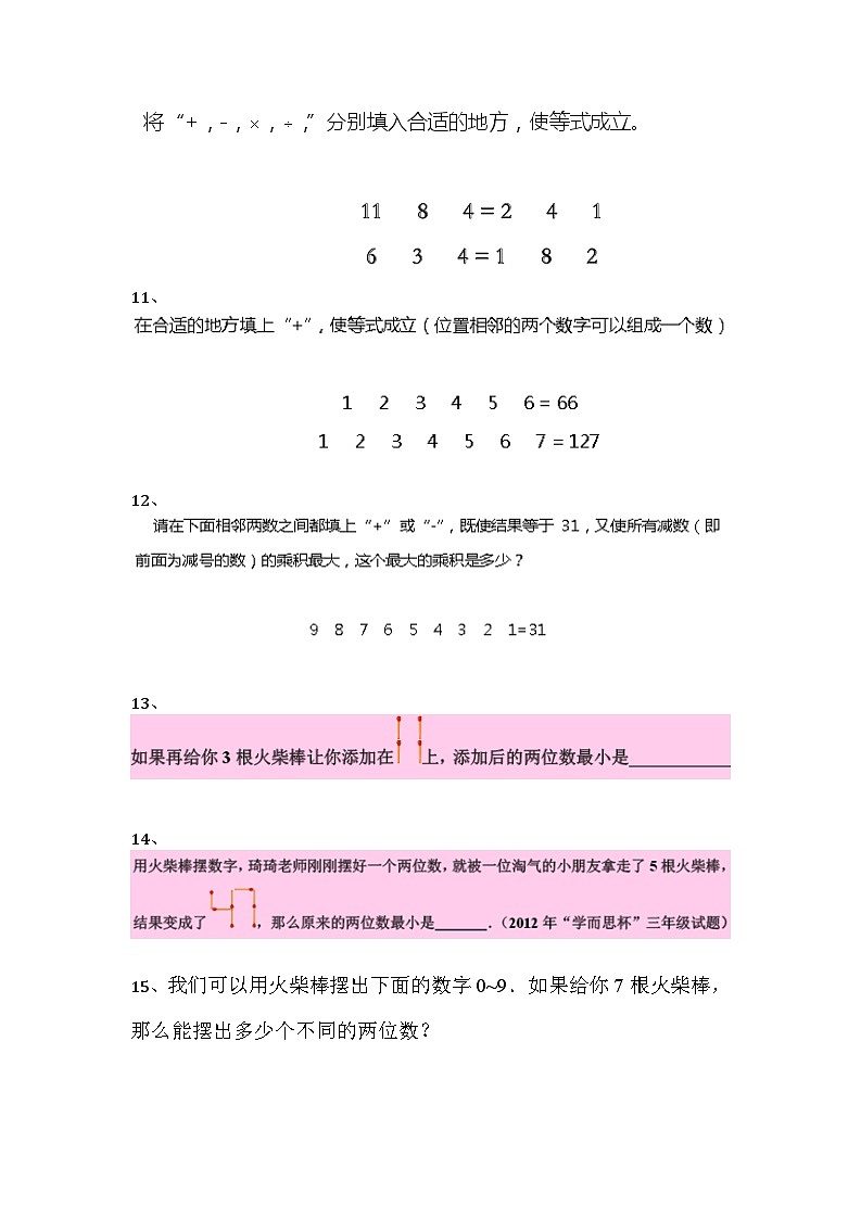 人教版二年级上册-奥数题练习题含答案（选数学和奥数 2个分类）第3页