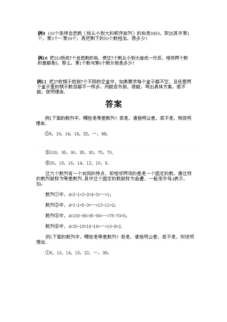 人教版小学四年级上册数学奥数知识点讲解第4课《等差数列及其应用》试题附答案第2页