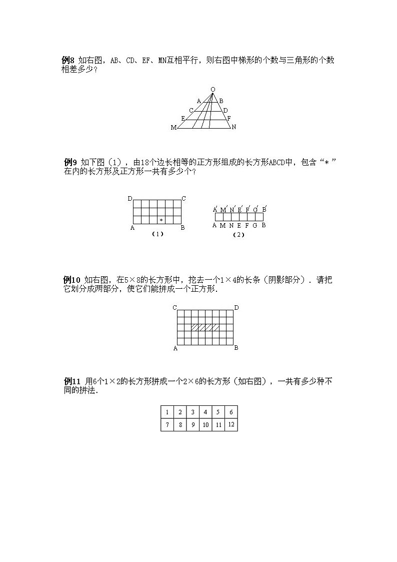 人教版小学四年级上册数学奥数知识点讲解第13课《数学竞赛试题选讲》试题附答案02