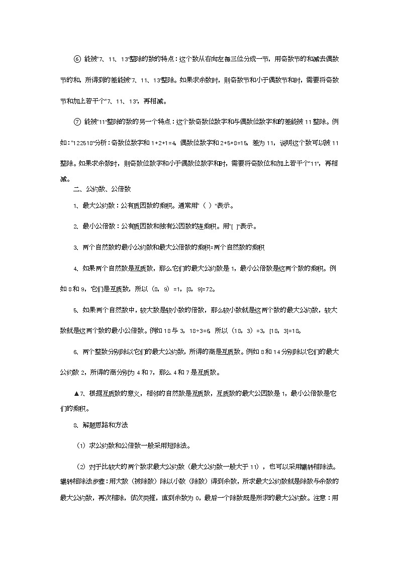 人教版小升初奥数知识点汇总02