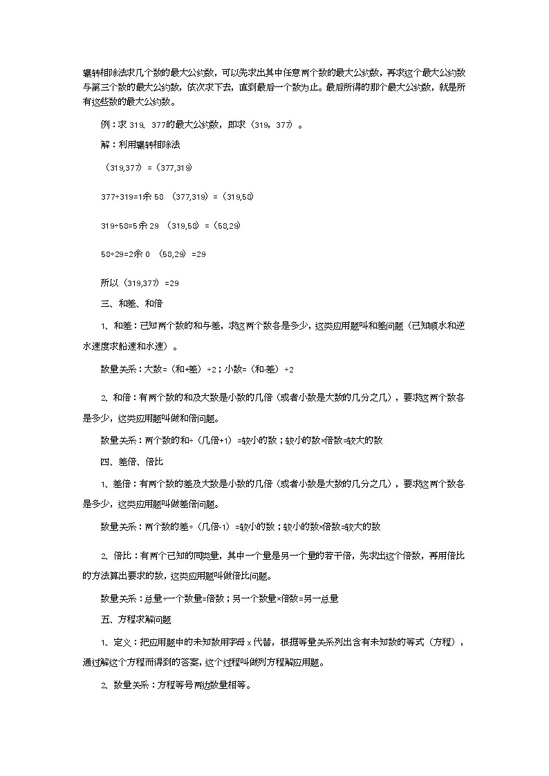 人教版小升初奥数知识点汇总03