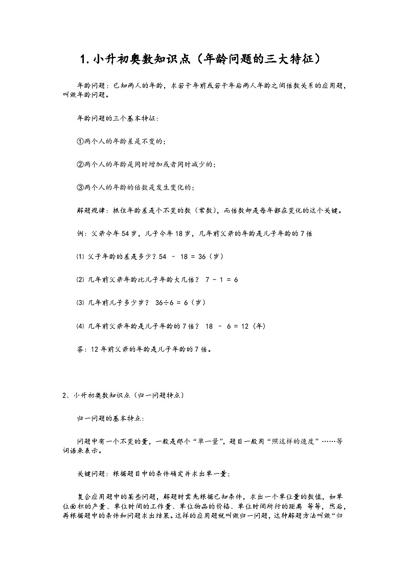 人教版小升初奥数知识点总结-精选第1页