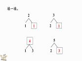 人教版（2024）一年级数学上册课件 1.5 练一练