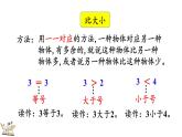 人教版（2024）一年級數(shù)學(xué)上冊課件 1.5 練一練