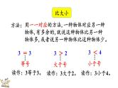 人教版（2024）一年级数学上册课件 1.5 练一练
