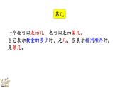 人教版（2024）一年級數(shù)學(xué)上冊課件 1.5 練一練