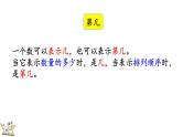 人教版（2024）一年级数学上册课件 1.5 练一练