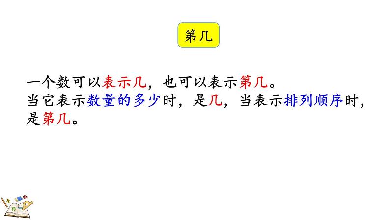 人教版（2024）一年级数学上册课件 1.5 练一练第5页