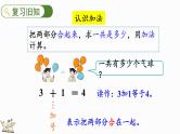 人教版（2024）一年级数学上册课件 1.2.5 练一练