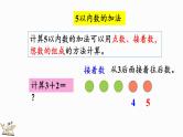 人教版（2024）一年级数学上册课件 1.2.5 练一练