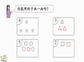 人教版（2024）一年级数学上册课件 1.1.5 练一练
