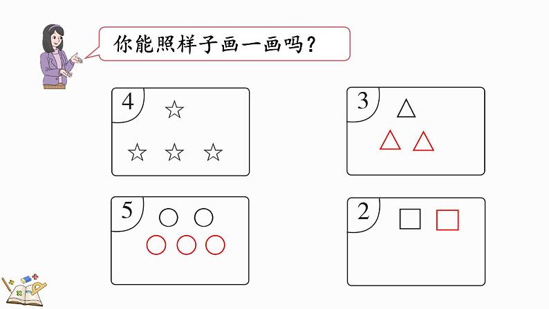 人教版（2024）一年级数学上册课件 1.1.5 练一练第3页