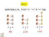 人教版（2024）一年级数学上册课件 1.1.5 练一练
