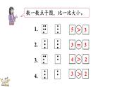 人教版（2024）一年级数学上册课件 1.1.5 练一练