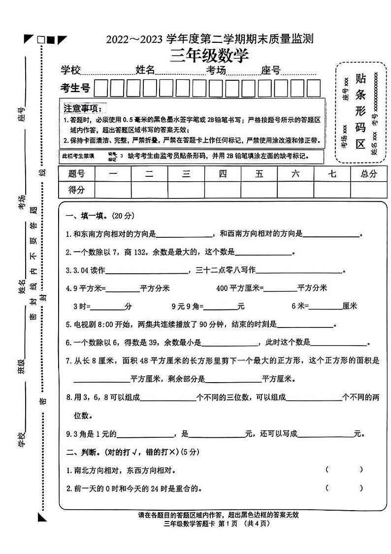 河南省驻马店市确山县城区2022-2023学年三年级数学下学期期末试卷第1页