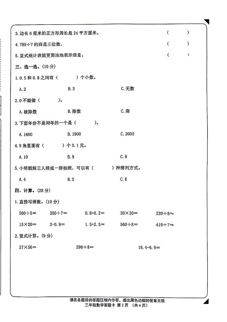 河南省驻马店市确山县城区2022-2023学年三年级数学下学期期末试卷第2页