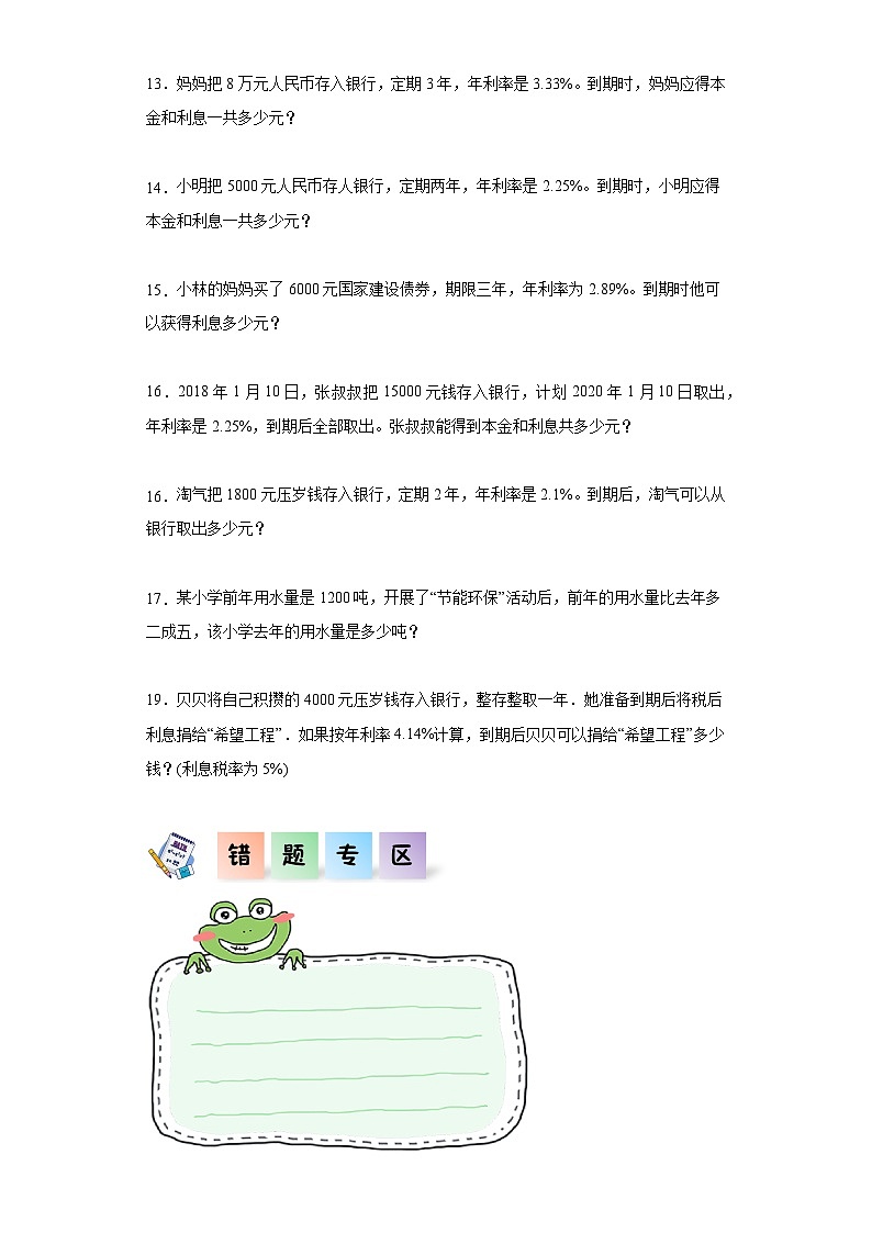 北师大版数学六年级上册 7.4《百分数的应用（四）》同步分层练习-02
