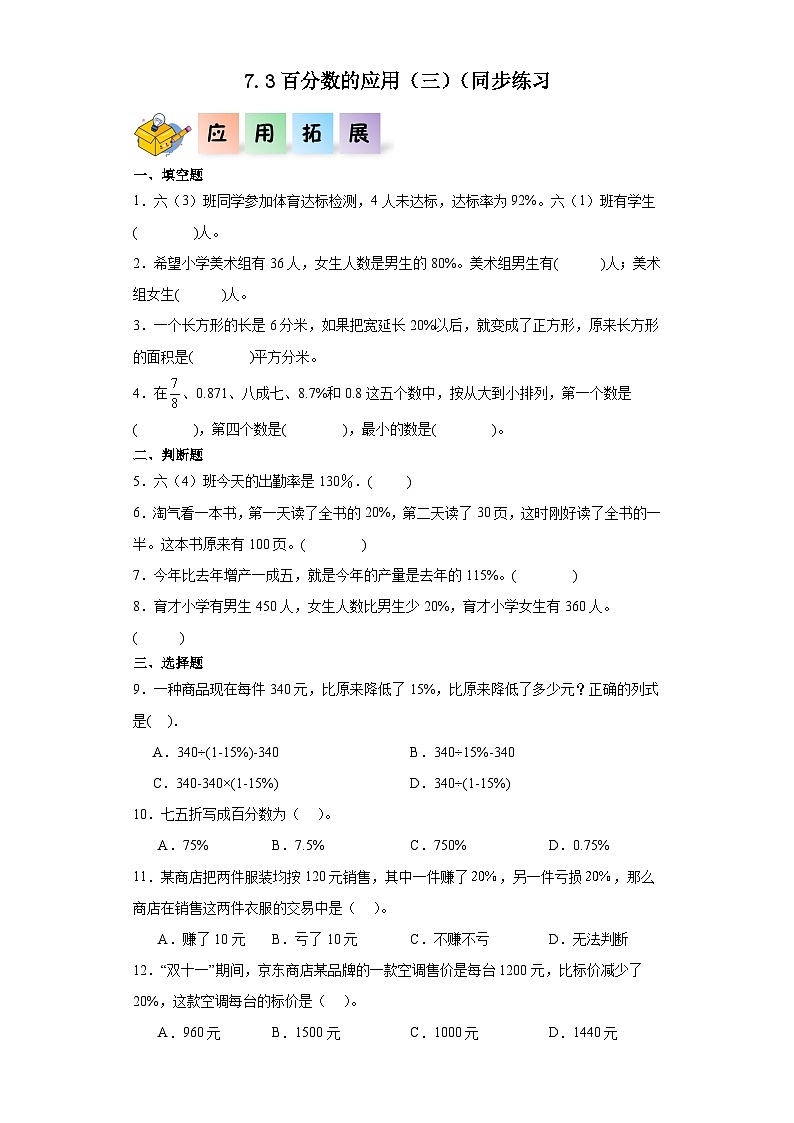 北师大版数学六年级上册 7.3《百分数的应用（三）》同步分层练习-01