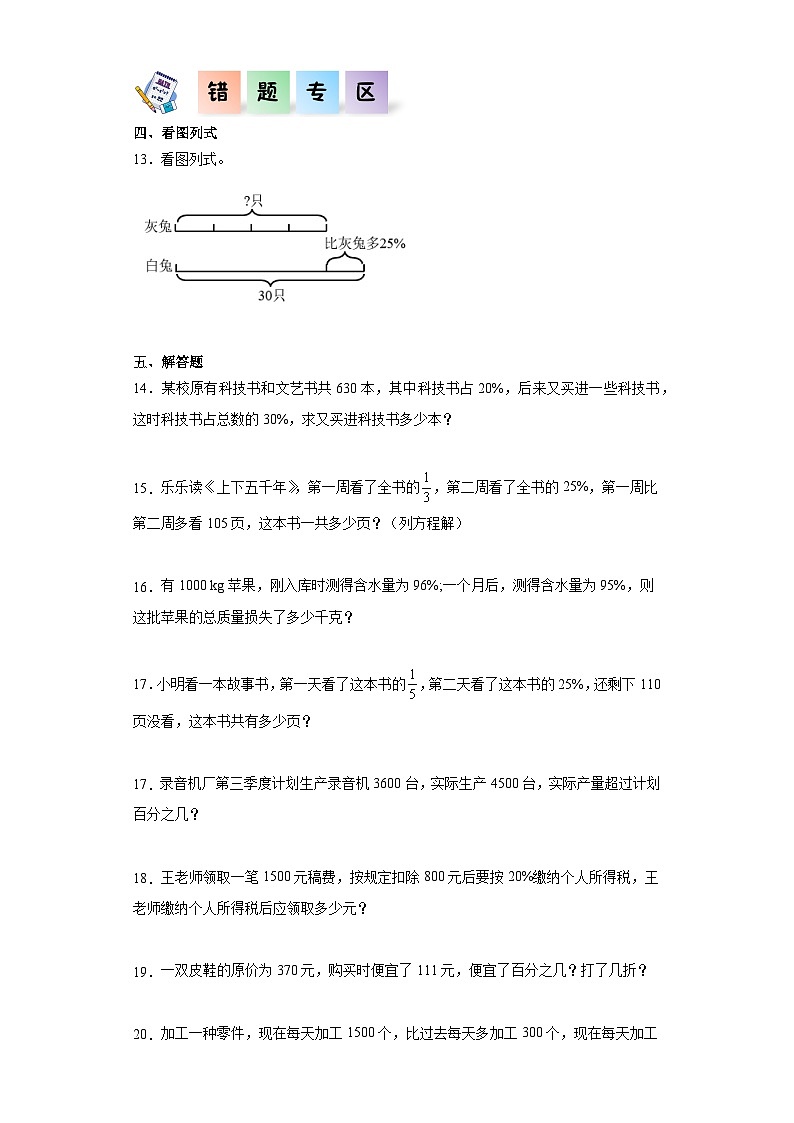 北师大版数学六年级上册 7.3《百分数的应用（三）》同步分层练习-02