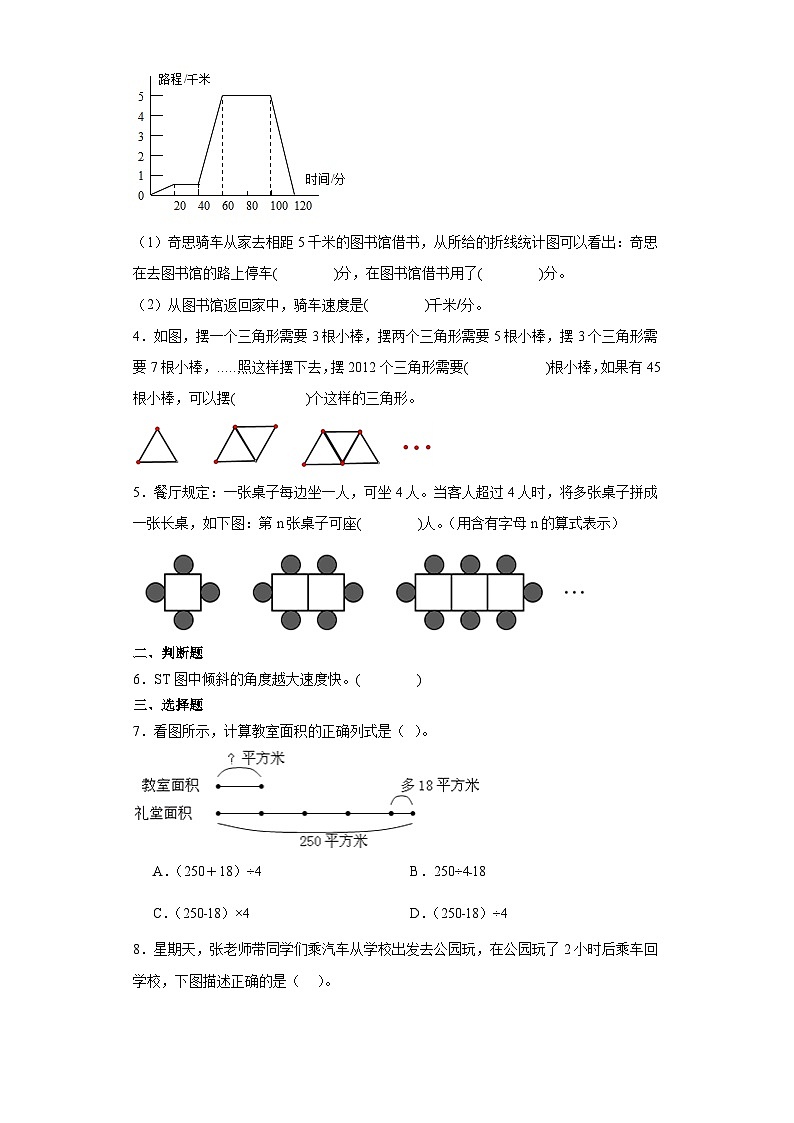 北师大版数学六年级上册 6.5《看图找关系》同步分层练习02