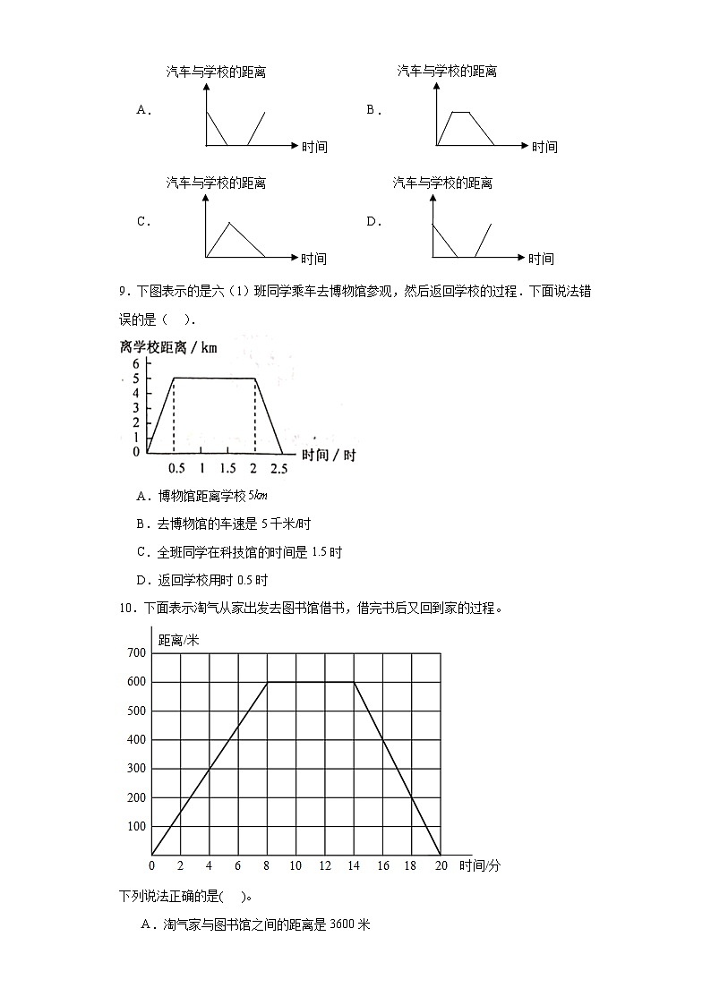 北师大版数学六年级上册 6.5《看图找关系》同步分层练习03