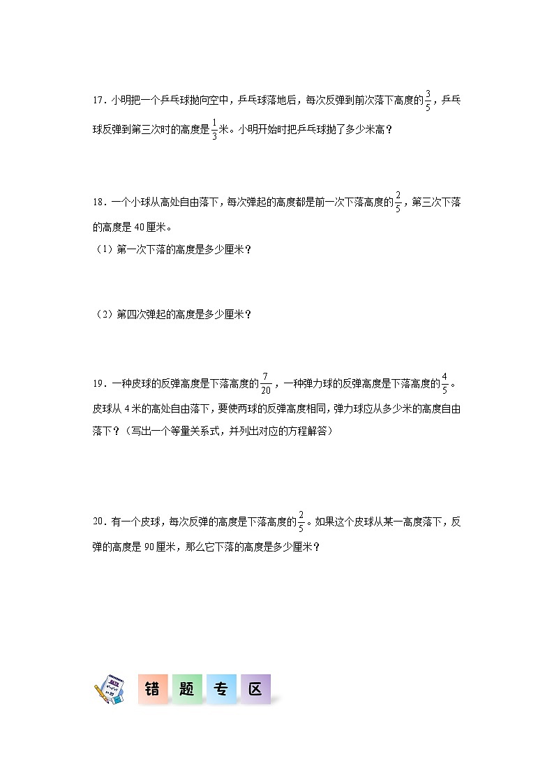 北师大版数学六年级上册 6.4《反弹高度》同步分层练习03