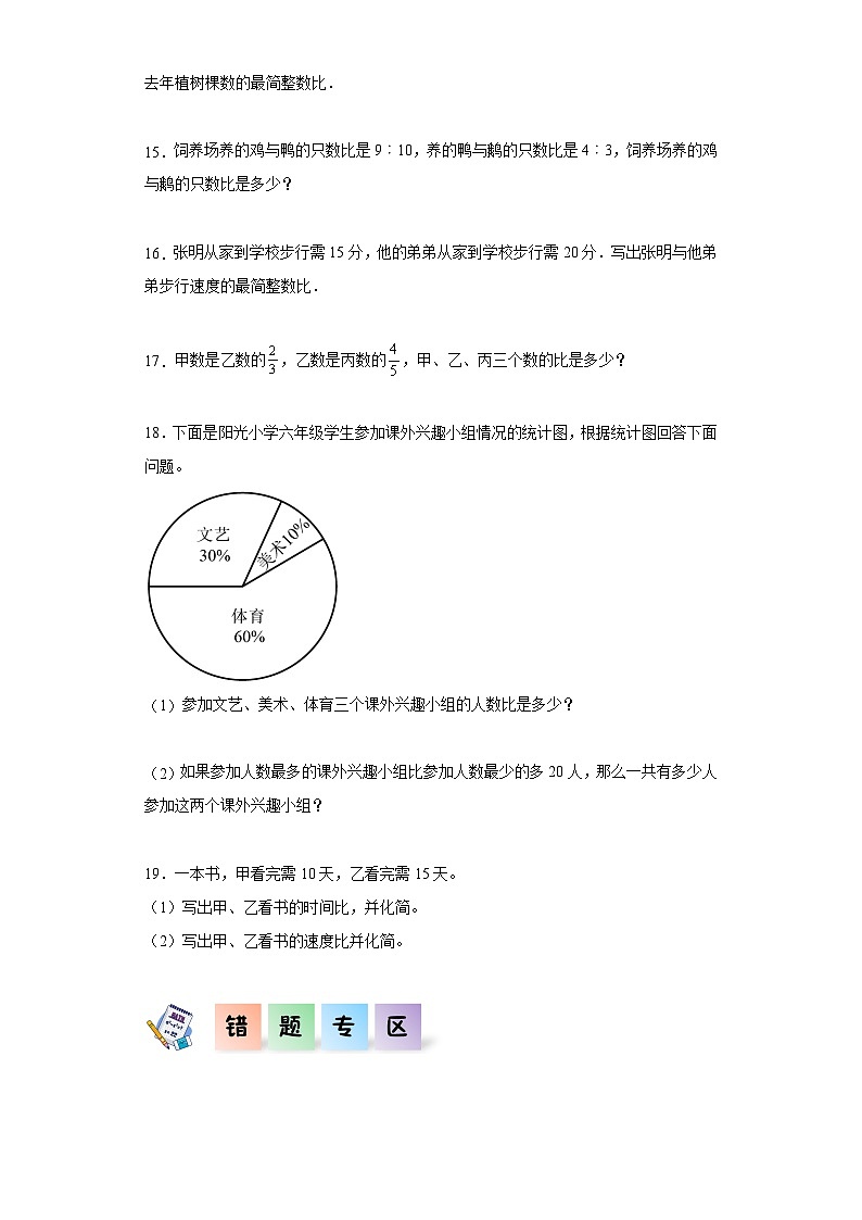 北师大版数学六年级上册 6.2《比的化简》同步分层练习第2页