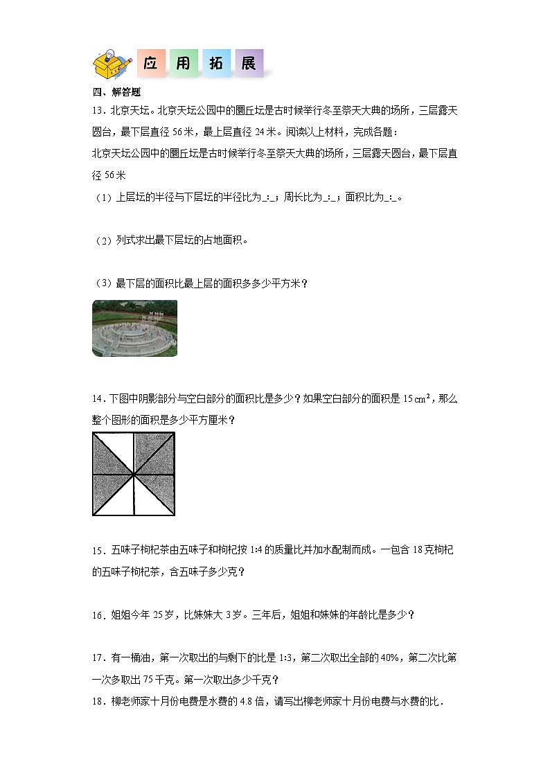北师大版数学六年级上册 6.1《生活中的比》同步分层练习02