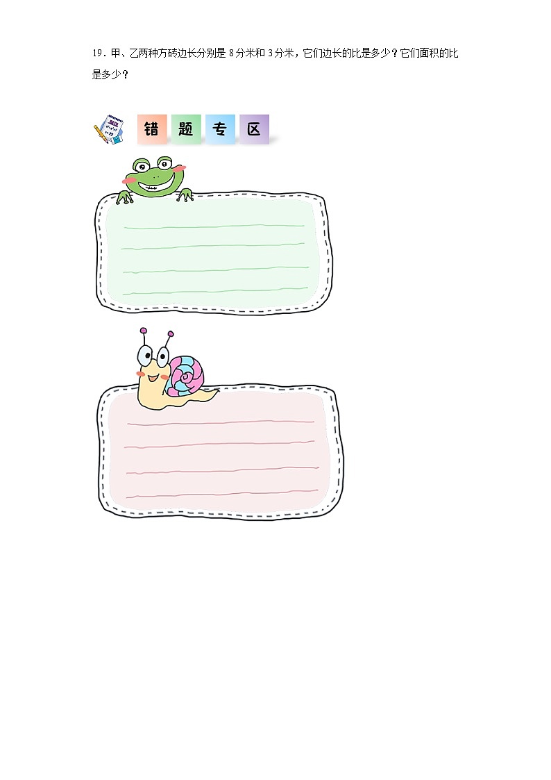 北师大版数学六年级上册 6.1《生活中的比》同步分层练习03