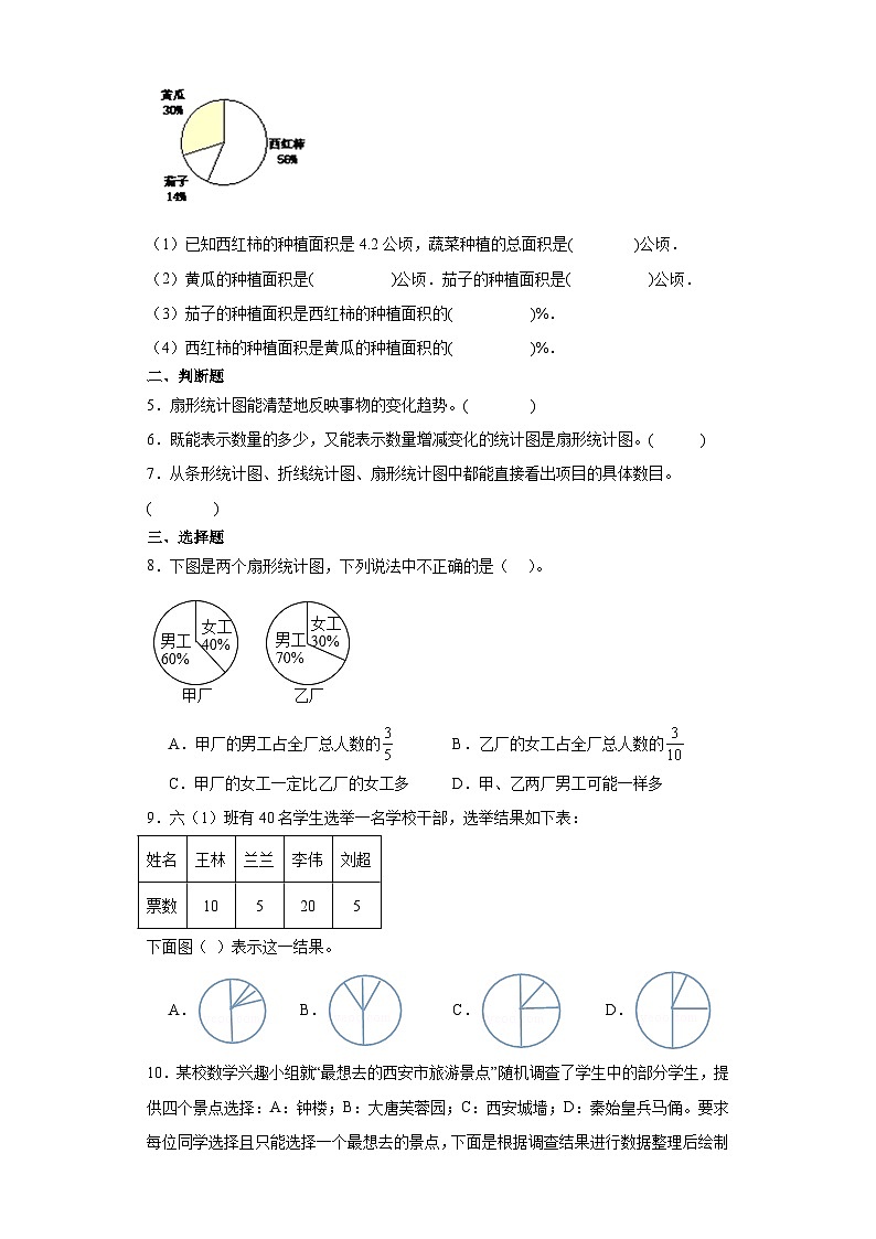北师大版数学六年级上册 5.1《扇形统计图》同步分层练习-02