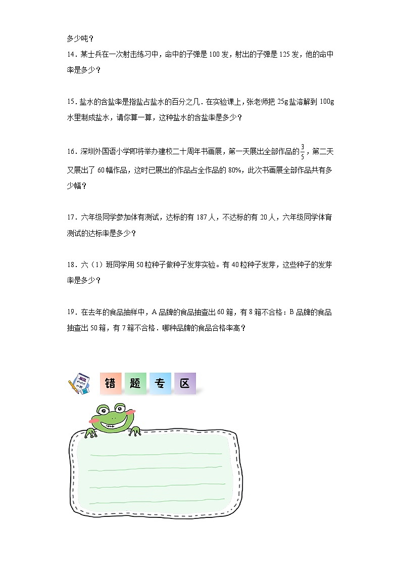 北师大版数学六年级上册 4.2《合格率》同步分层练习02