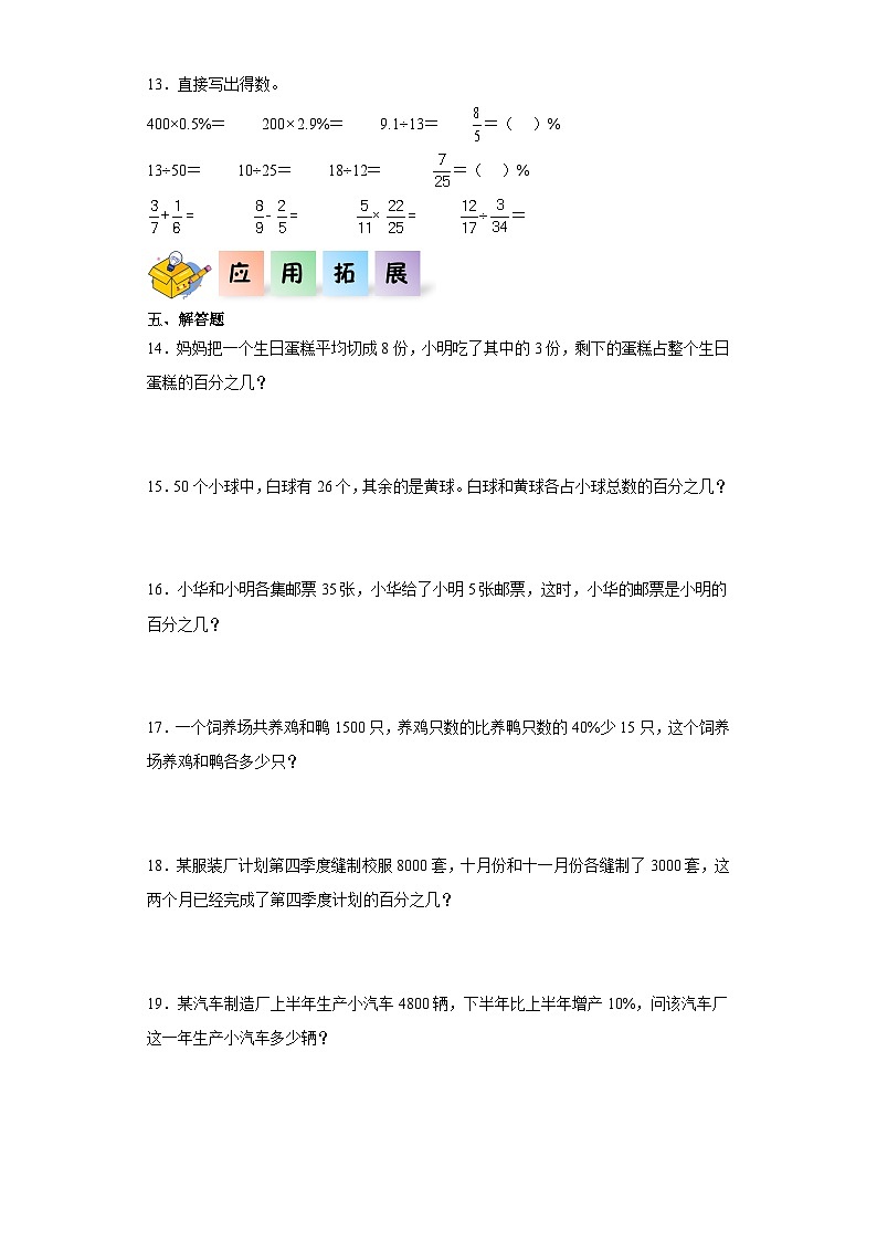 北师大版数学六年级上册 4.1《百分数的认识同步分层练习02