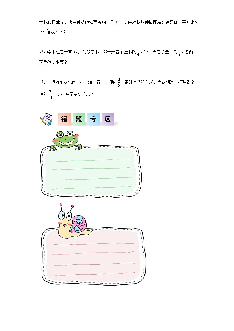 北师大版数学六年级上册 2.1《分数的混合运算（一）》同步分层练习03
