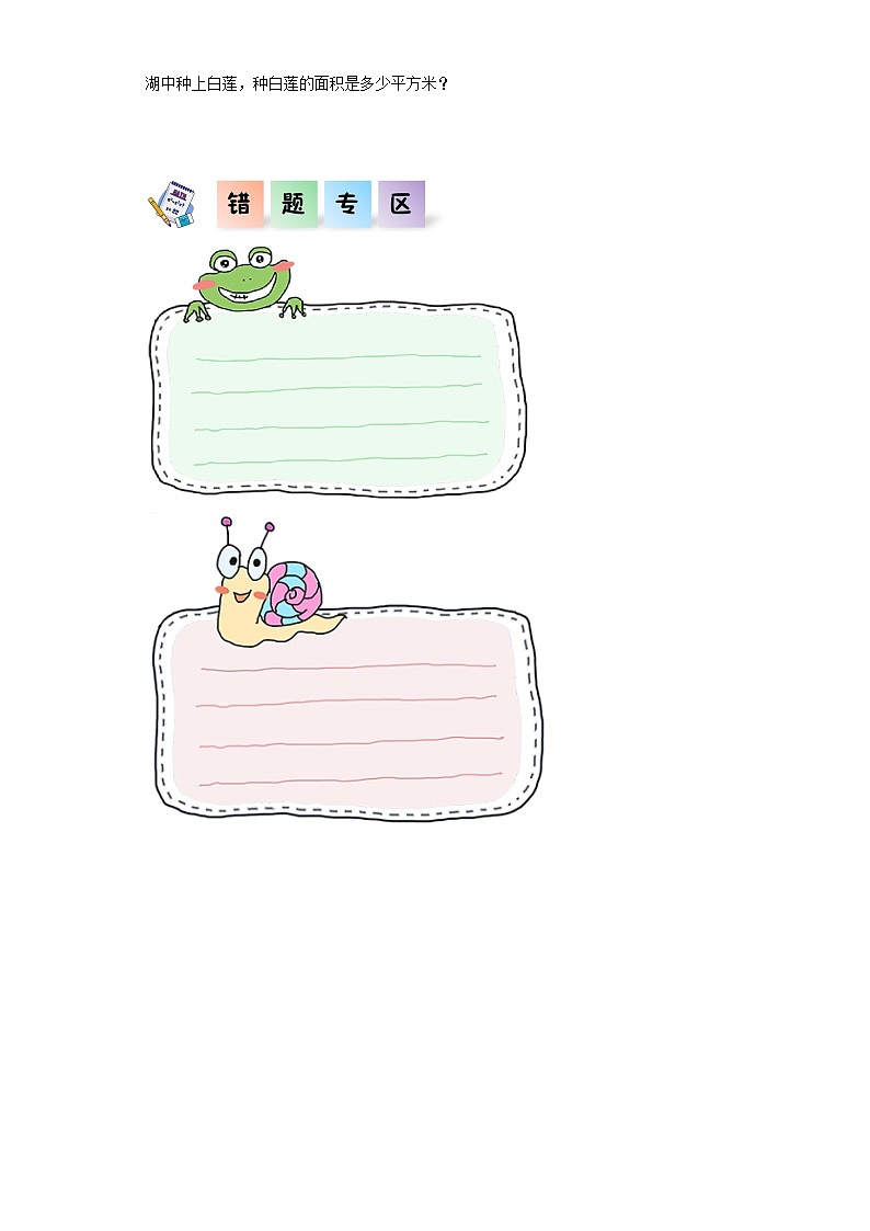 北师大版数学六年级上册 1.6《圆的面积（一）》同步分层练习03